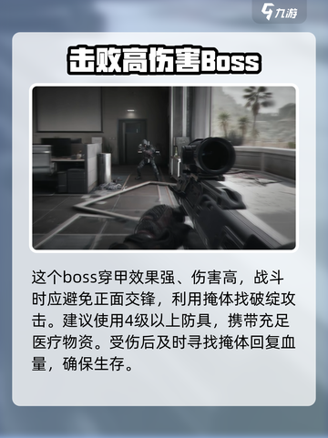 三角洲行动大坝boss打法介绍截图4