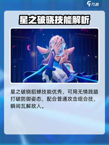 星之破晓李信打貂蝉怎么玩介绍截图4