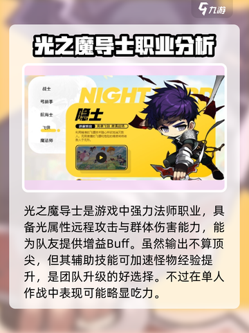 冒险岛枫之传说🔥最强职业大揭秘！💥截图2