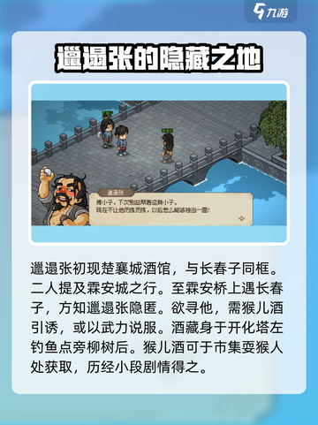 《大侠立志传》邋遢张位置全揭秘！💥游戏迷必看🔥截图3