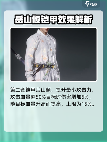 燕云十六声全铠甲一览介绍截图3