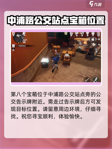 归龙潮🔥中浦区宝箱位置全揭秘！💎快来看📍截图9