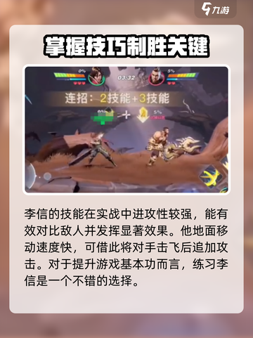 星之破晓李信厉害吗介绍截图5