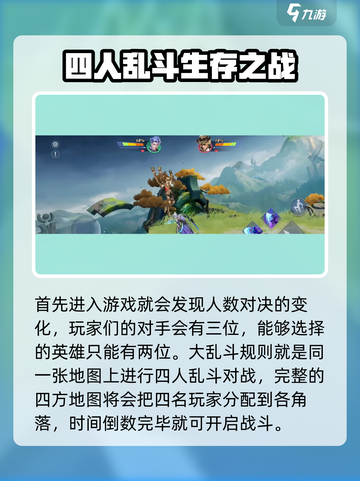 星之破晓🔥大乱斗玩法超全介绍，轻松上分秘籍！截图2