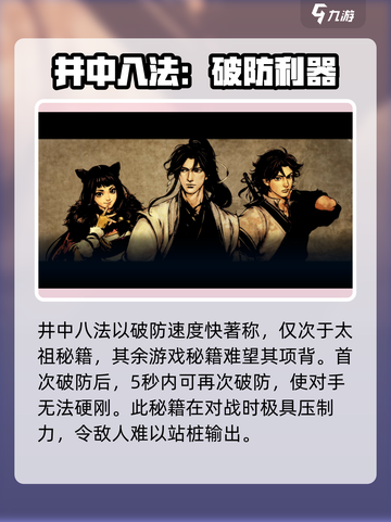 侠客风云传前传🔥井中八法效果全揭秘！截图3