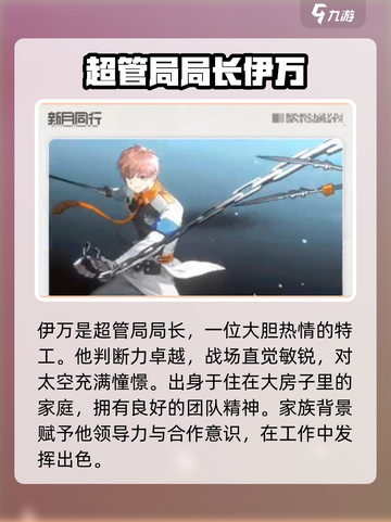 新月同行男主有哪些介绍截图4