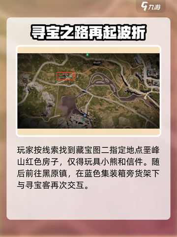 七日世界藏宝图一位置🔥超详细攻略📍截图4