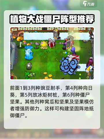 植物大战僵尸杂交版丘比特之箭怎么过介绍截图2