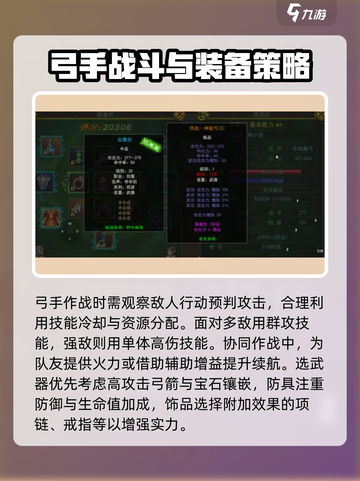 热江手游弓手怎么玩介绍截图4