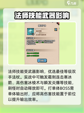 英雄冒险团法师攻略介绍截图4