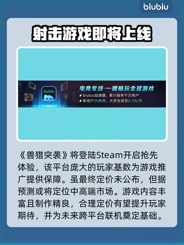 兽猎突袭🔥超低发售价！全平台开抢啦！截图3