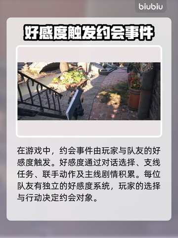 最终幻想7重生约会触发全流程🔥📌截图2