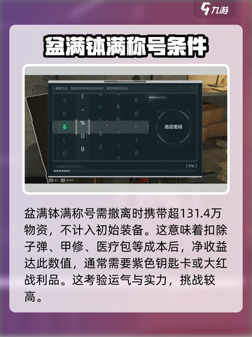 三角洲行动🔥盆满钵满成就轻松达成攻略！截图2