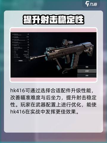 三角洲行动手游hk416怎么样介绍截图4