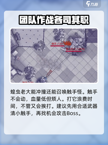 阿瑞斯病毒2蝗虫老大怎么打介绍截图5