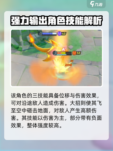 🔥《宝可梦大集结》小火龙强度分析：居然这么猛！🔥截图5