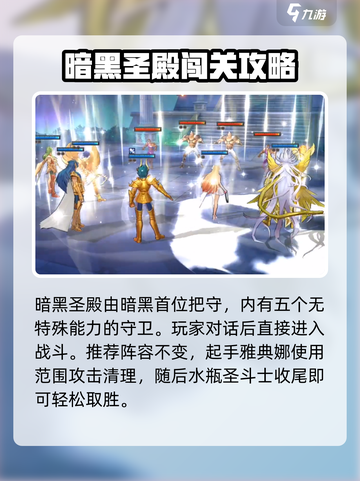 圣斗士星矢重生211章攻略大全介绍截图4