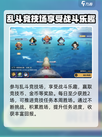 航海王壮志雄心乱斗竞技场怎么玩介绍截图5