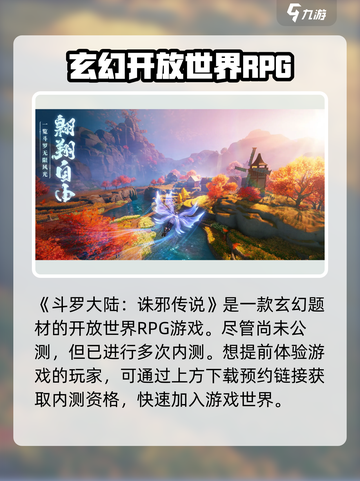 斗罗大陆诛邪传说内测时间介绍介绍截图2