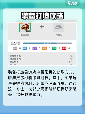 冒险岛枫之传说装备掉落在哪里掉介绍截图3