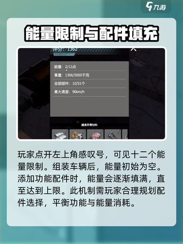 王牌战争战车能量作用介绍截图3
