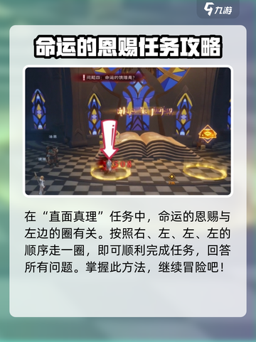 塔瑞斯世界🔥直面真理任务通关秘籍🎉截图4