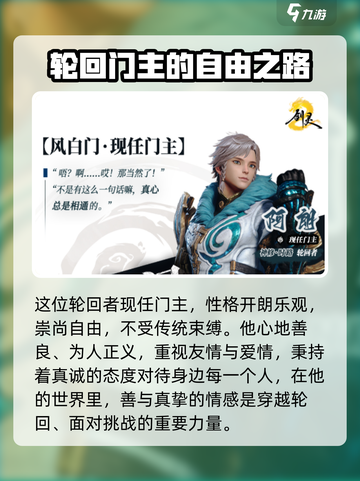 剑灵2轮回者阿朗是谁介绍截图2