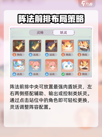 长安幻想手游阵法怎么样介绍截图4