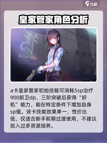 炽焰天穹🔥柳美音强度解析，必看攻略！截图3
