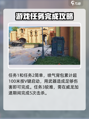 三角洲行动威龙加速期间完成击杀怎么做介绍截图3