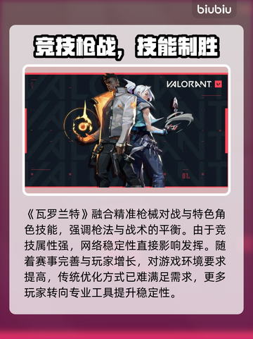 🎮瓦罗兰特掉帧？一招修复丝滑操作！截图2