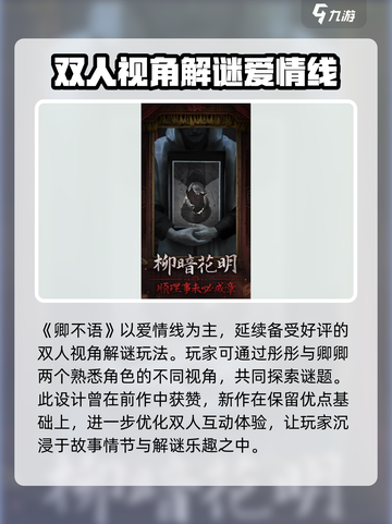 纸嫁衣7🔥彤彤终于回归！游戏剧情大爆料✨截图3