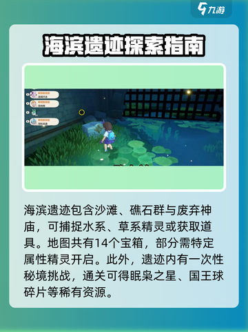 洛克王国世界遗迹探索攻略介绍截图3