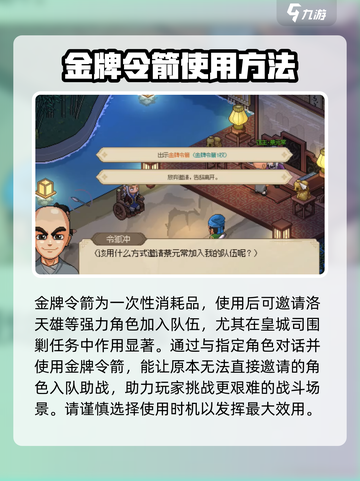 大侠立志传金牌令箭怎么获得介绍截图3