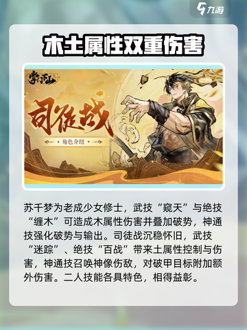 掌门下山伙伴推荐介绍截图2