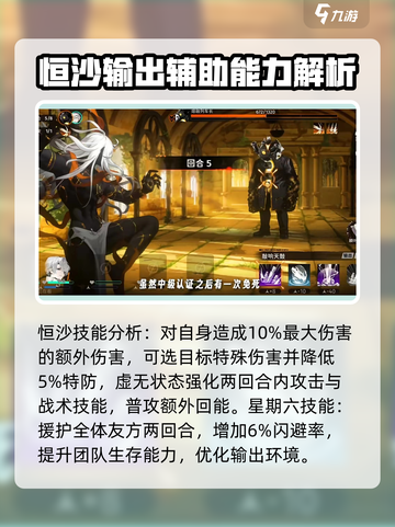 新月同行6星大招有哪些介绍截图3