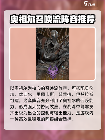 龙息神寂奥祖尔阵容🔥搭配攻略来啦！🎉截图2