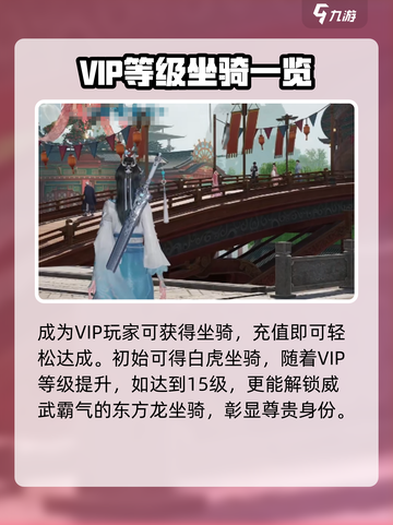 诛仙2手游坐骑怎么获得介绍截图3