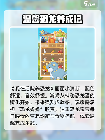 我在后院养恐龙公测时间🔥dinosaurs游戏等你来养🦖截图3