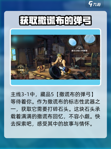 航海王壮志雄心藏品怎么拿介绍截图6