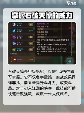 大侠立志传石破天惊获取方法介绍截图4