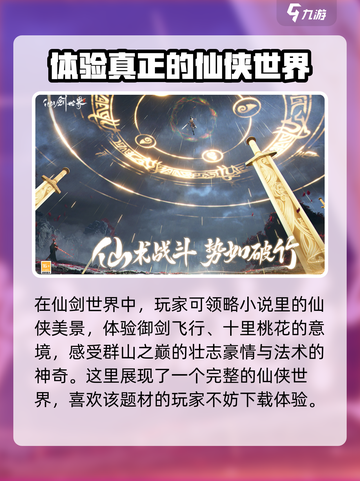 仙剑世界💥端游手游全解析！下载链接🔥截图4