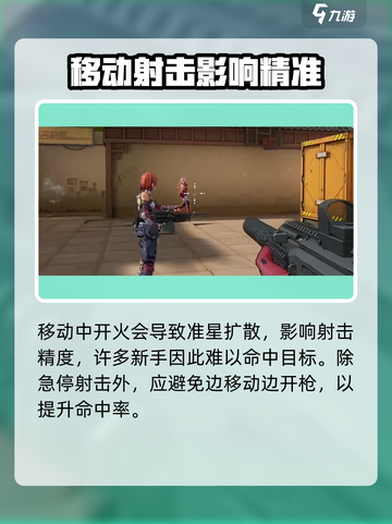 🔥《王牌战士2》神级射击技巧🎯截图3