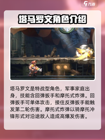 合金弹头觉醒塔马罗文怎么样介绍截图2
