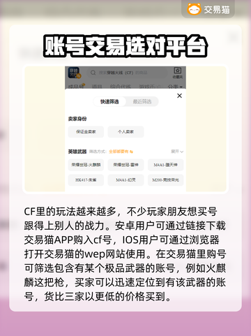 CF买号平台推荐💥穿越火线必备🔥截图2