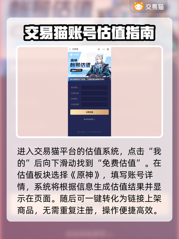 原神账号估价🔥超靠谱平台推荐🎉截图4