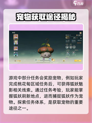 仙剑世界宠物获取途径介绍截图2