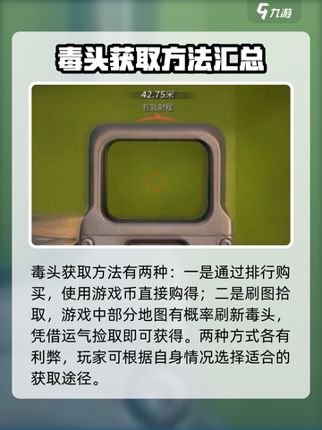 萤火突击毒头大揭秘🔥游戏必备道具免费获取方法！截图5