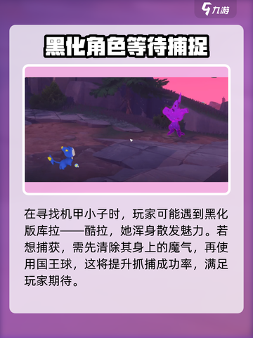 洛克王国世界机甲小子如何抓捕介绍截图4