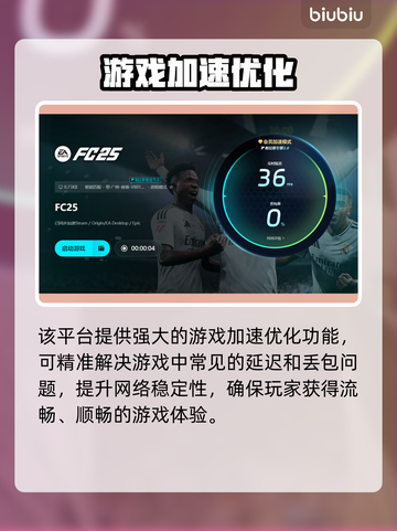 🎮FC25闪退卡顿？速试这招解决！💥截图6